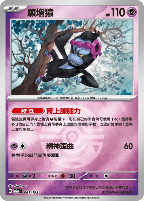 Munkidori - Poke Ball Pattern