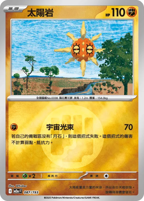 Solrock - Energy Symbol Pattern