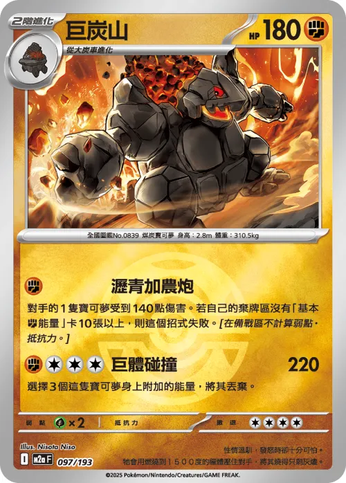 Coalossal - Poke Ball Pattern