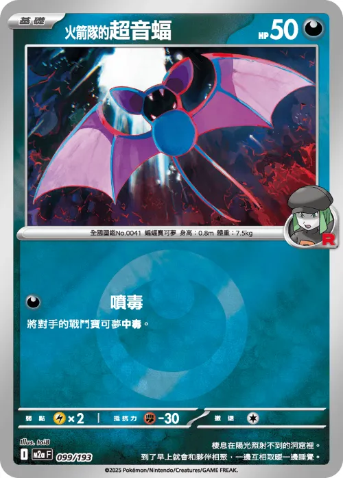 Team Rocket's Zubat - Energy Symbol Pattern