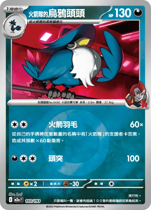 Team Rocket's Honchkrow - Energy Symbol Pattern
