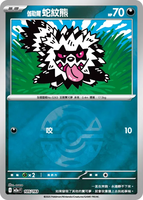 Galarian Zigzagoon - Poke Ball Pattern