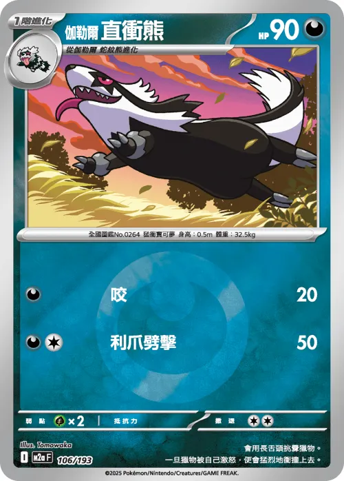 Galarian Linoone - Energy Symbol Pattern