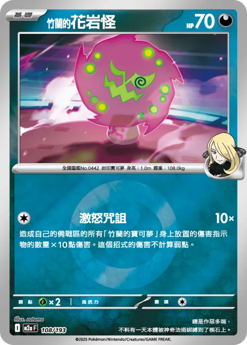 Cynthia's Spiritomb - Energy Symbol Pattern