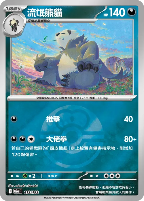 Pangoro - Poke Ball Pattern