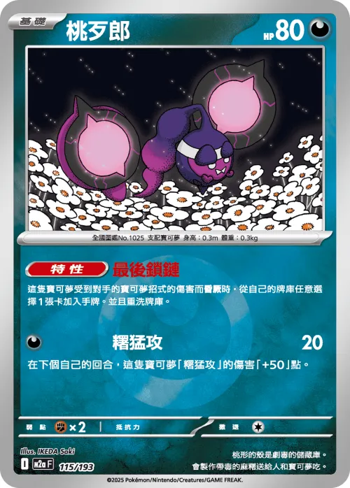 Pecharunt - Energy Symbol Pattern
