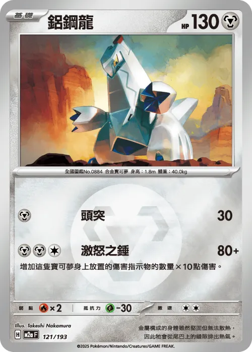 Duraludon - Energy Symbol Pattern