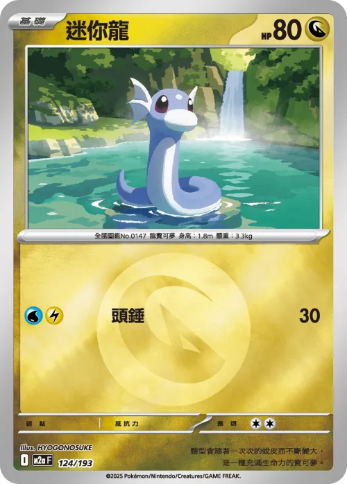 Dratini - Energy Symbol Pattern