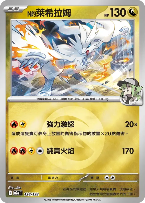 N's Reshiram - Energy Symbol Pattern