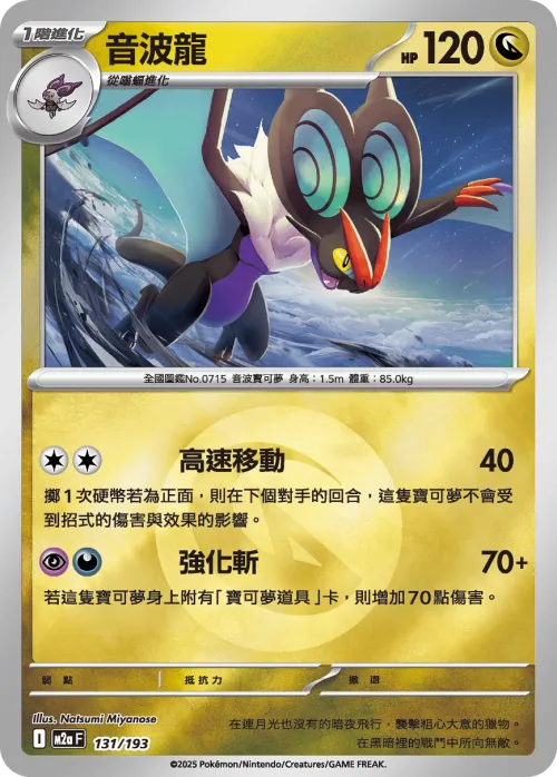 Noivern - Energy Symbol Pattern