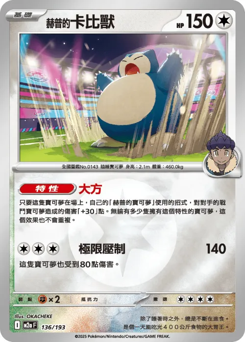 Hop's Snorlax - Energy Symbol Pattern