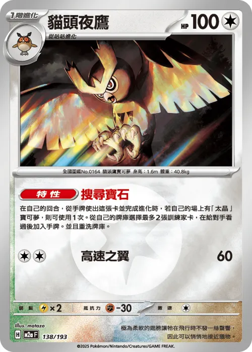 Noctowl - Energy Symbol Pattern