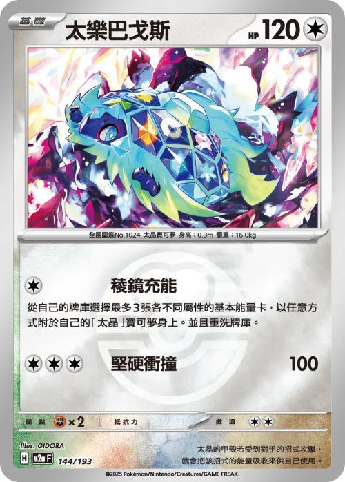Terapagos - Poke Ball Pattern