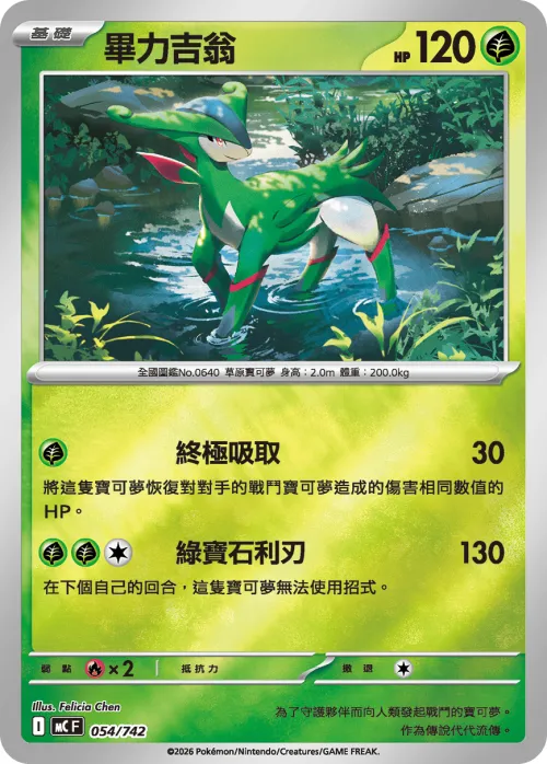 Virizion - Reverse Holo