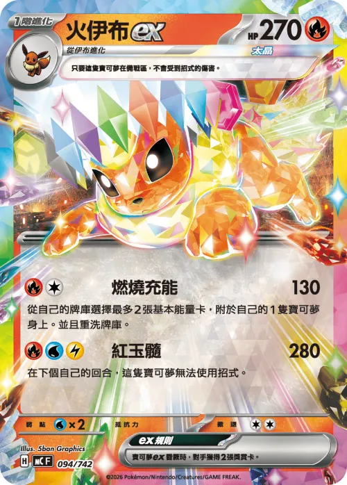 Flareon ex - Reverse Holo