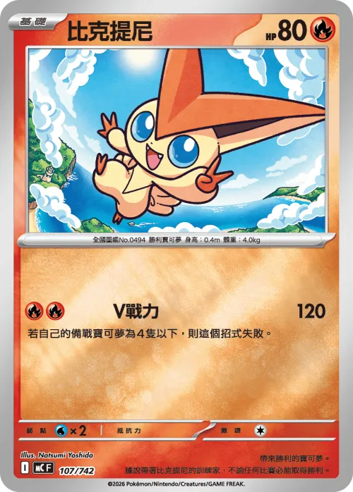 Victini - Reverse Holo