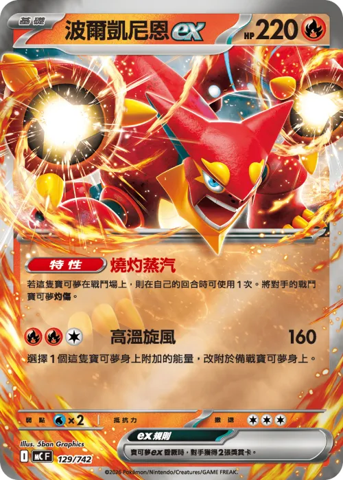 Volcanion ex - Reverse Holo