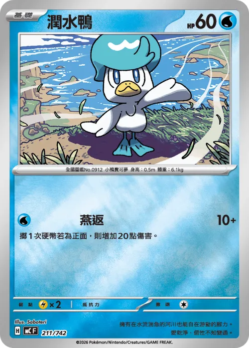 Quaxly - Reverse Holo