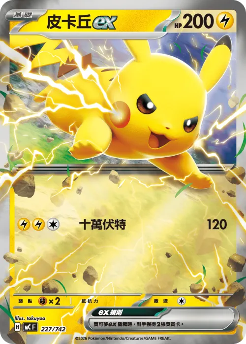 Pikachu ex - Reverse Holo
