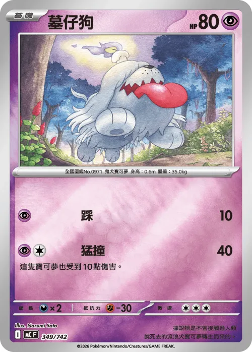 Greavard - Reverse Holo