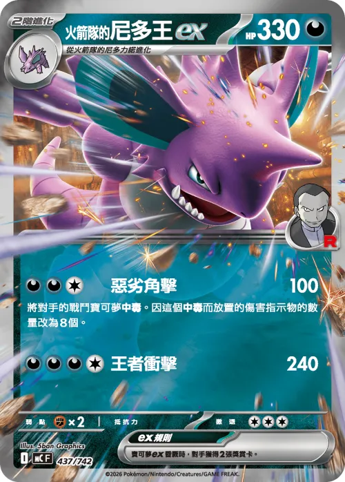 Team Rocket's Nidoking ex - Reverse Holo