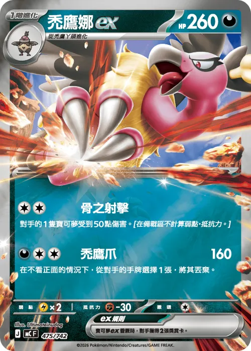 Mandibuzz ex - Reverse Holo