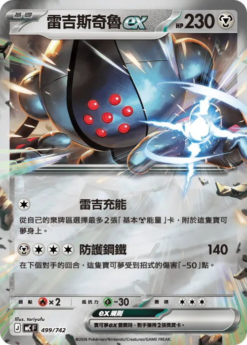 Registeel ex - Reverse Holo