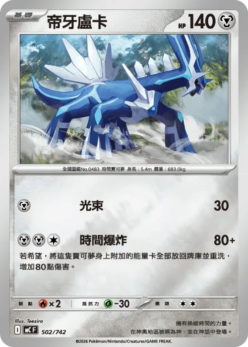 Dialga - Reverse Holo