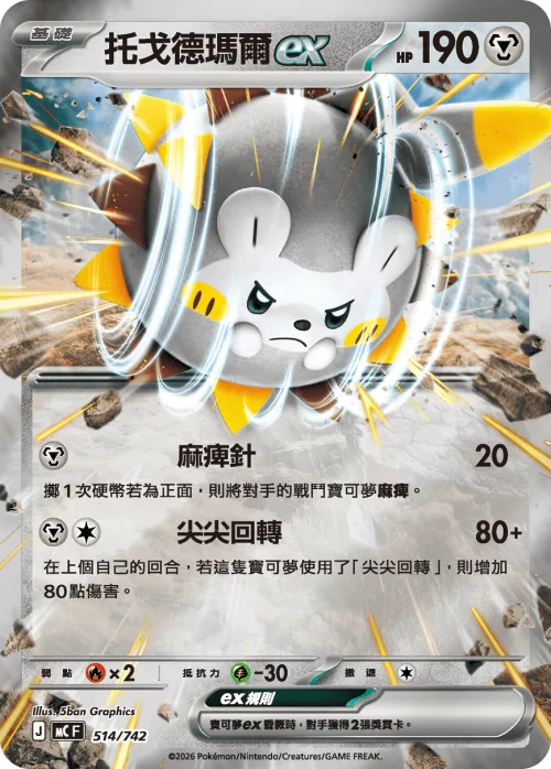 Togedemaru ex - Reverse Holo