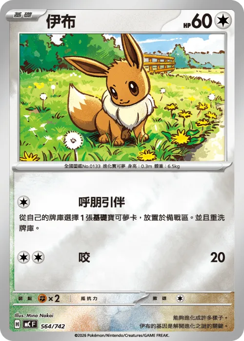 Eevee - Reverse Holo