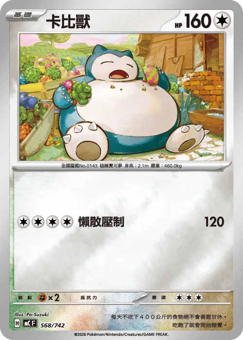 Snorlax - Reverse Holo