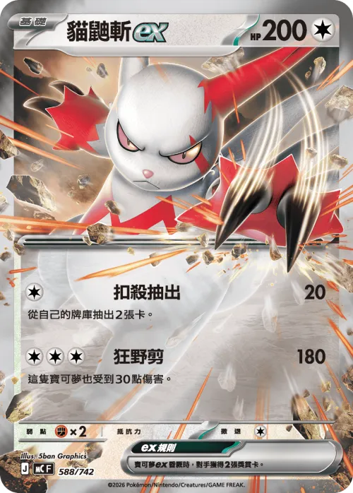 Zangoose ex - Reverse Holo