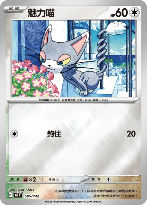 Glameow - Reverse Holo