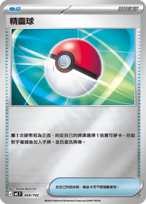 Poke Ball - Reverse Holo