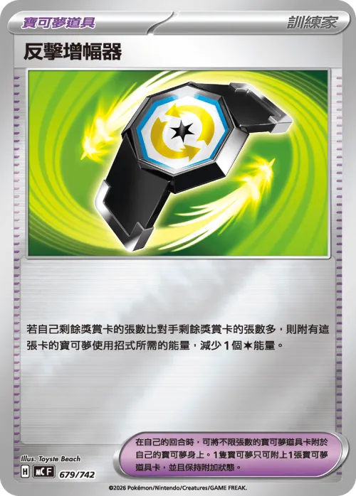 Counter Gain - Reverse Holo