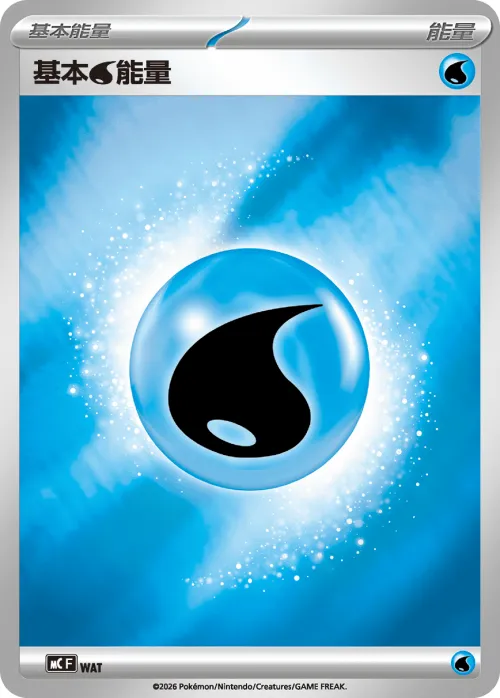 Water Energy - Reverse Holo