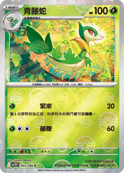 Servine - Poke Ball Pattern