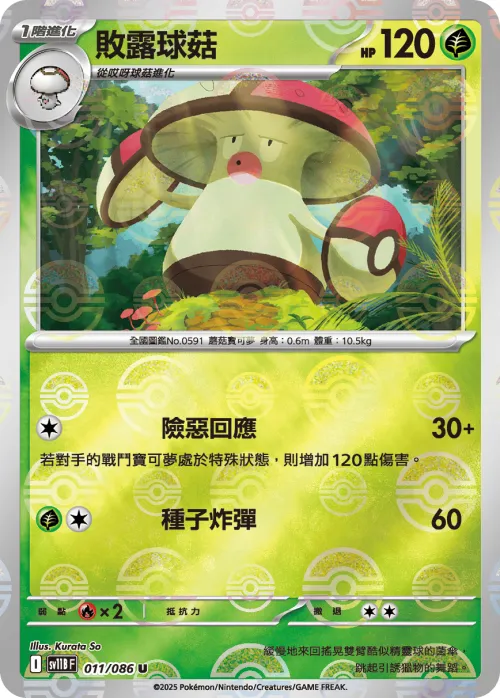 Amoonguss - Poke Ball Pattern