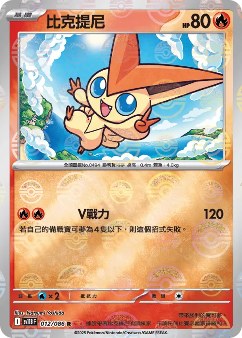 Victini - Poke Ball Pattern