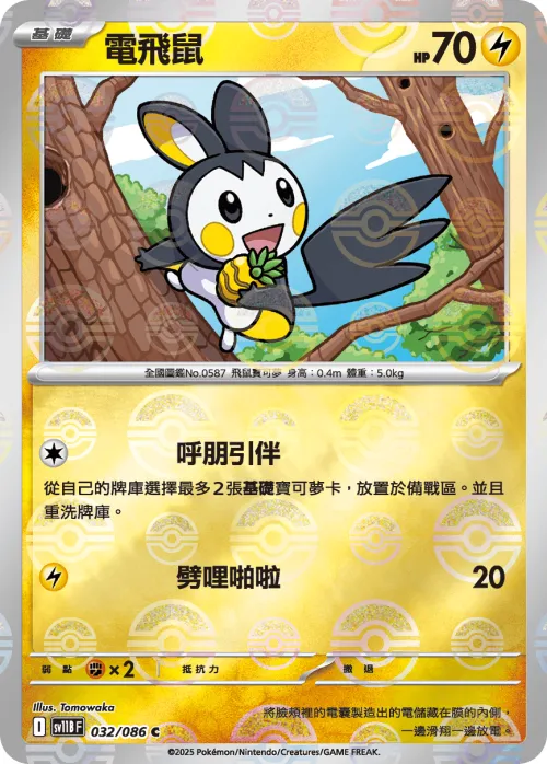 Emolga - Poke Ball Pattern