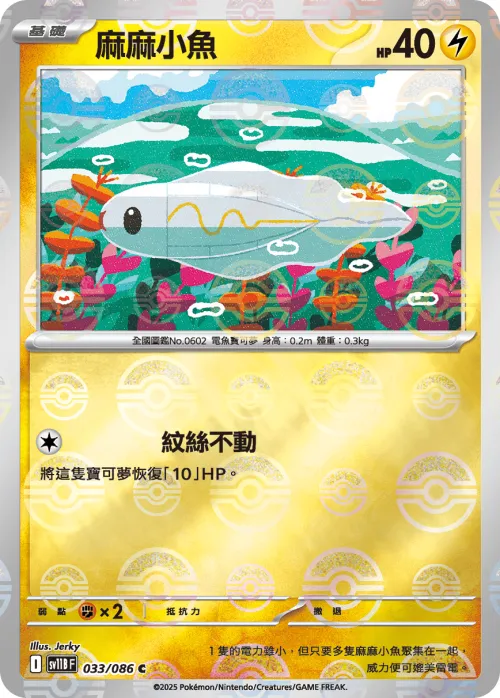 Tynamo - Poke Ball Pattern