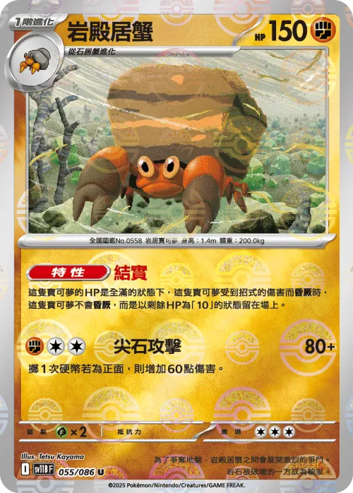 Crustle - Poke Ball Pattern