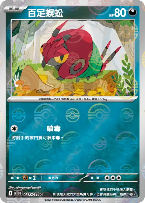 Venipede - Poke Ball Pattern