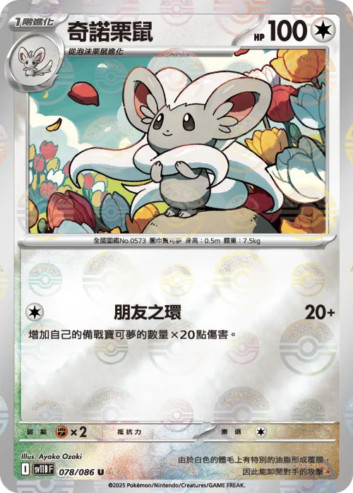 Cinccino - Poke Ball Pattern