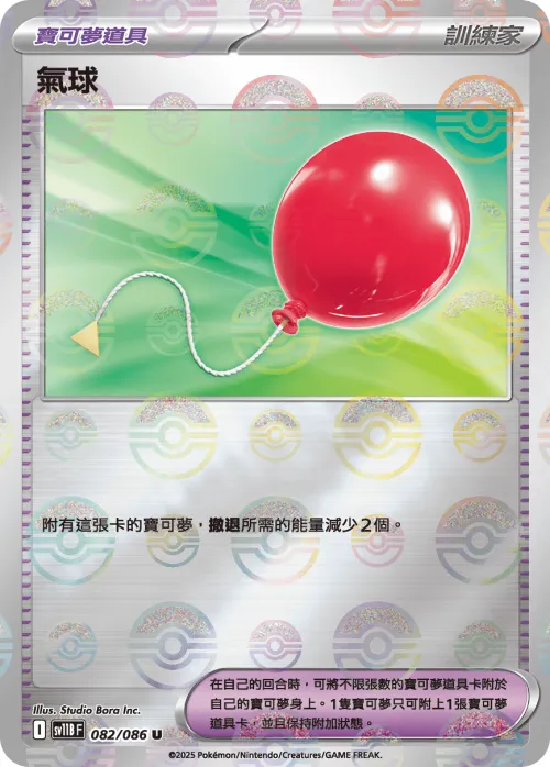 Air Balloon - Poke Ball Pattern