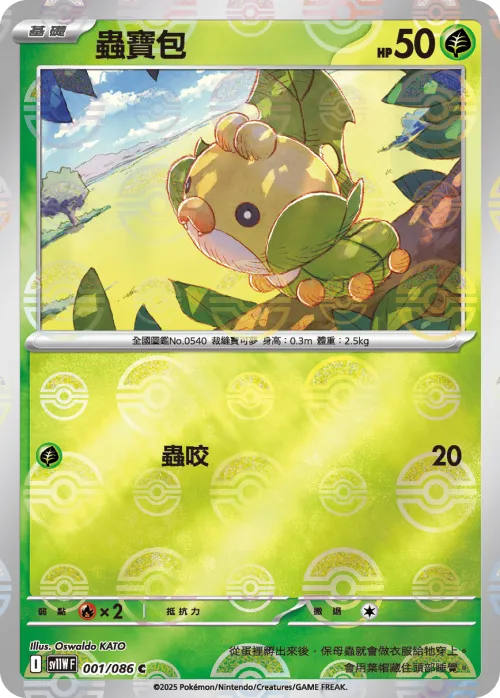 Sewaddle - Poke Ball Pattern
