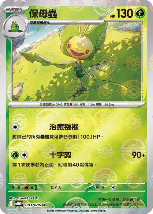 Leavanny - Poke Ball Pattern