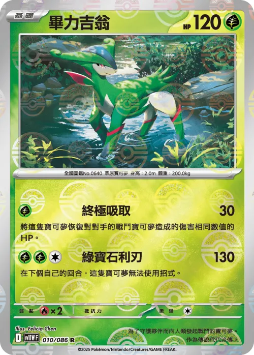 Virizion - Poke Ball Pattern