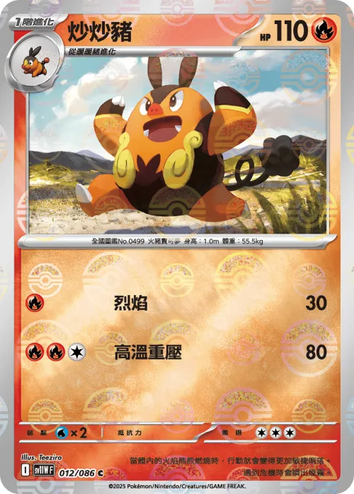 Pignite - Poke Ball Pattern