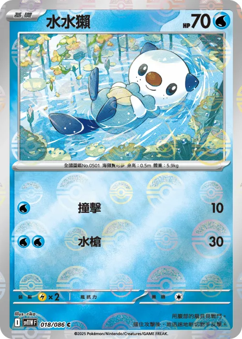 Oshawott - Poke Ball Pattern